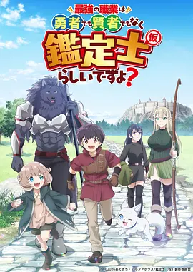 时光代理人2 动漫海报 苏尚卿杨凝